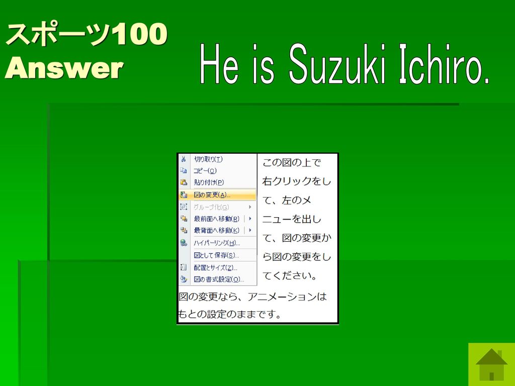 スポーツ100 Answer He is Suzuki Ichiro. イチローの画像を入れてください。