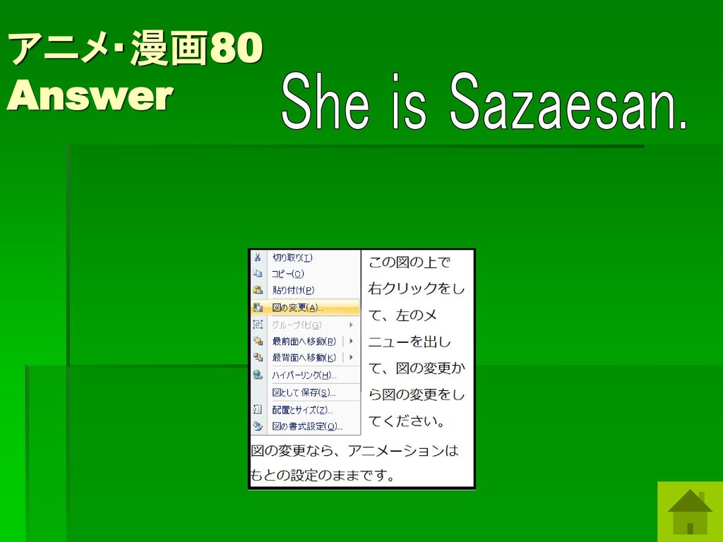 アニメ・漫画80 Answer She is Sazaesan. サザエさんの画像を入れてください。