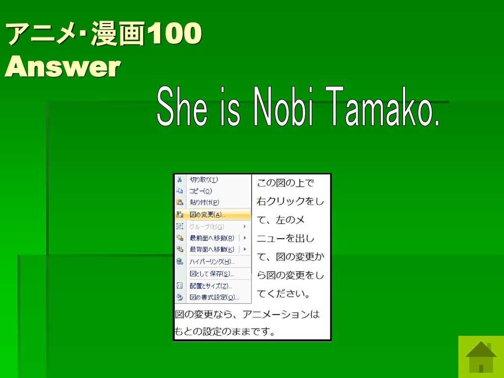 アニメ・漫画100 Answer She is Nobi Tamako.