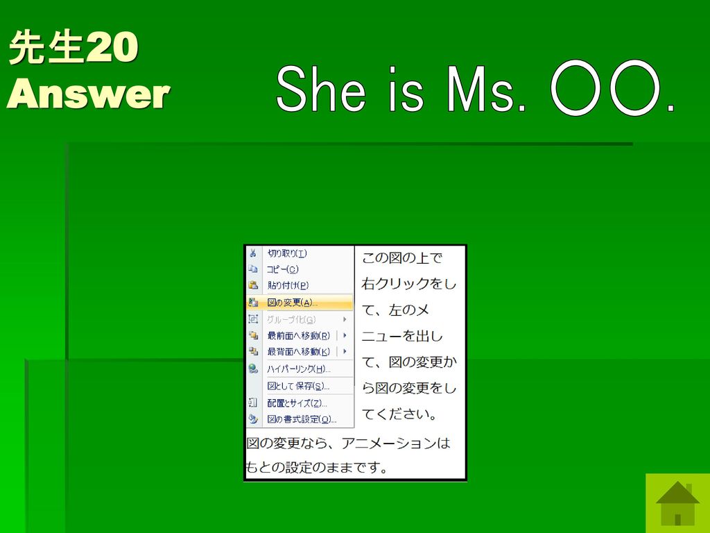 先生20 Answer She is Ms. ○○.