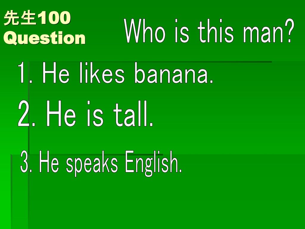 先生100 Question Who is this man 1. He likes banana. 2. He is tall.