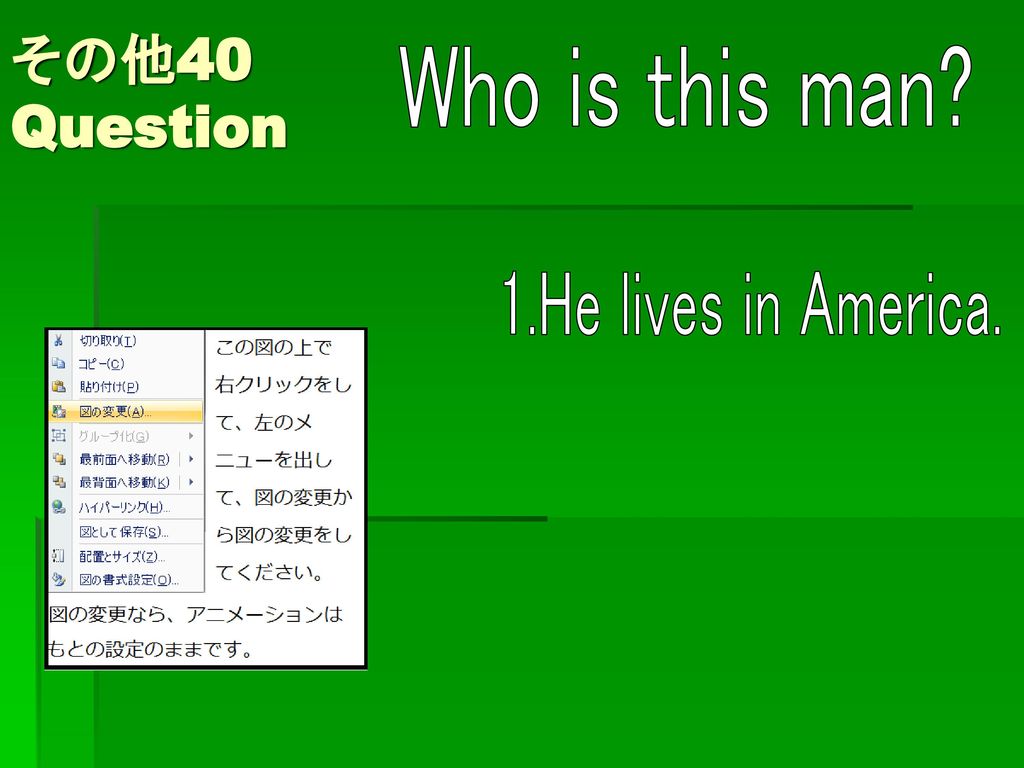 その他40 Question Who is this man 1.He lives in America.
