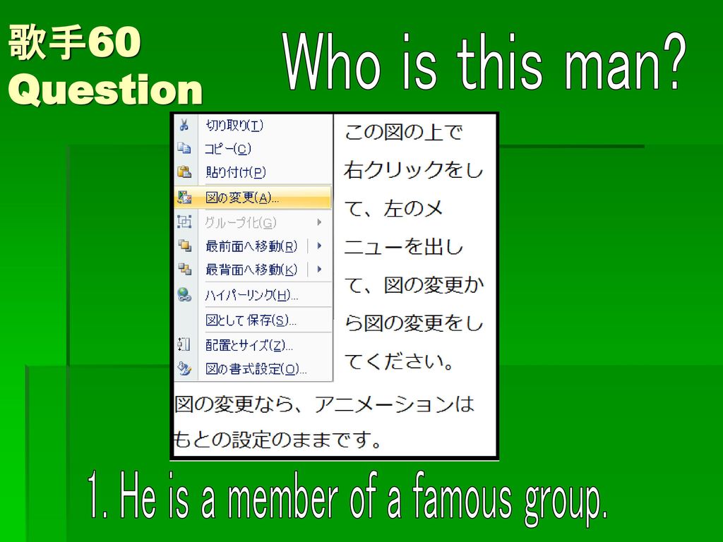 1. He is a member of a famous group.