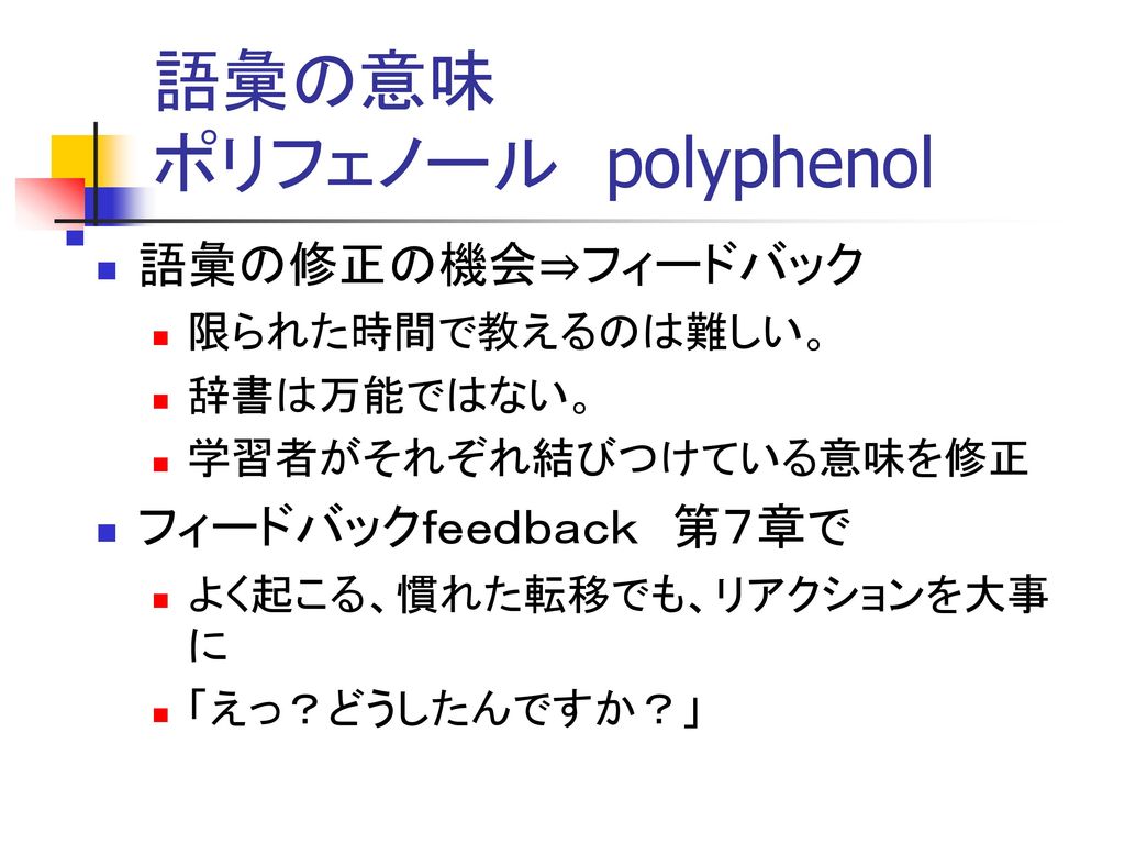 語彙の意味 ポリフェノール polyphenol
