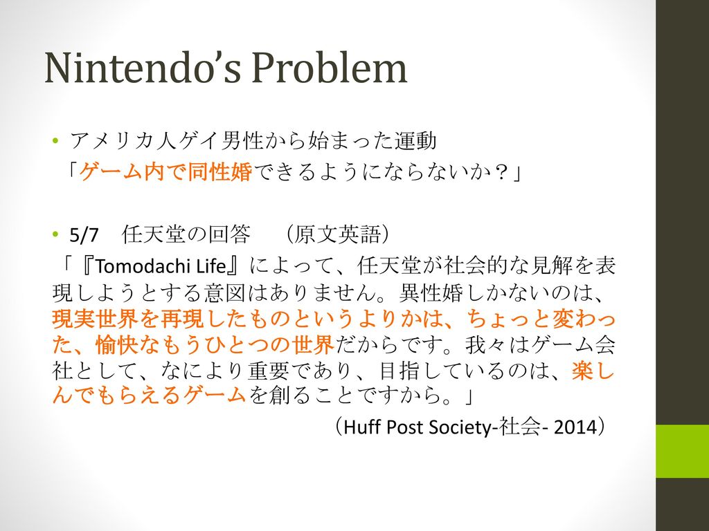 表面化しない性的少数者 日本人は本当に同性婚に反対なのか Ppt Download