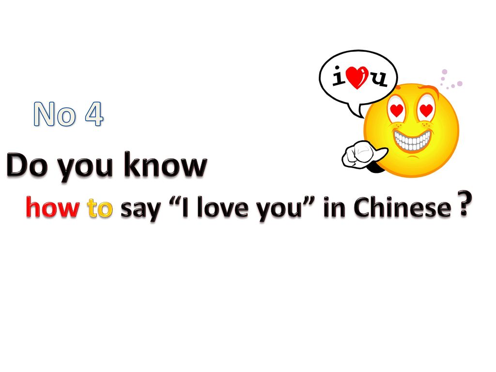 No 4 Do you know how to say I love you in Chinese