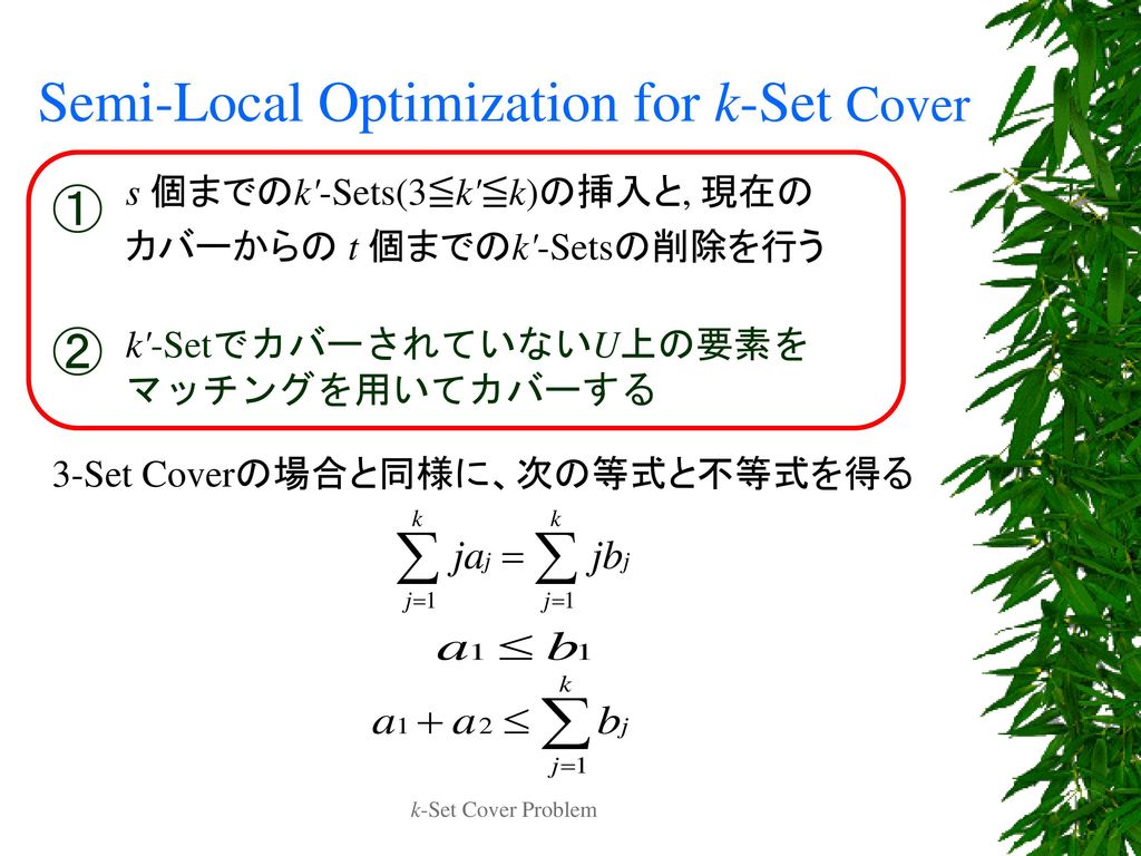 Semi-Local Optimization for k-Set Cover