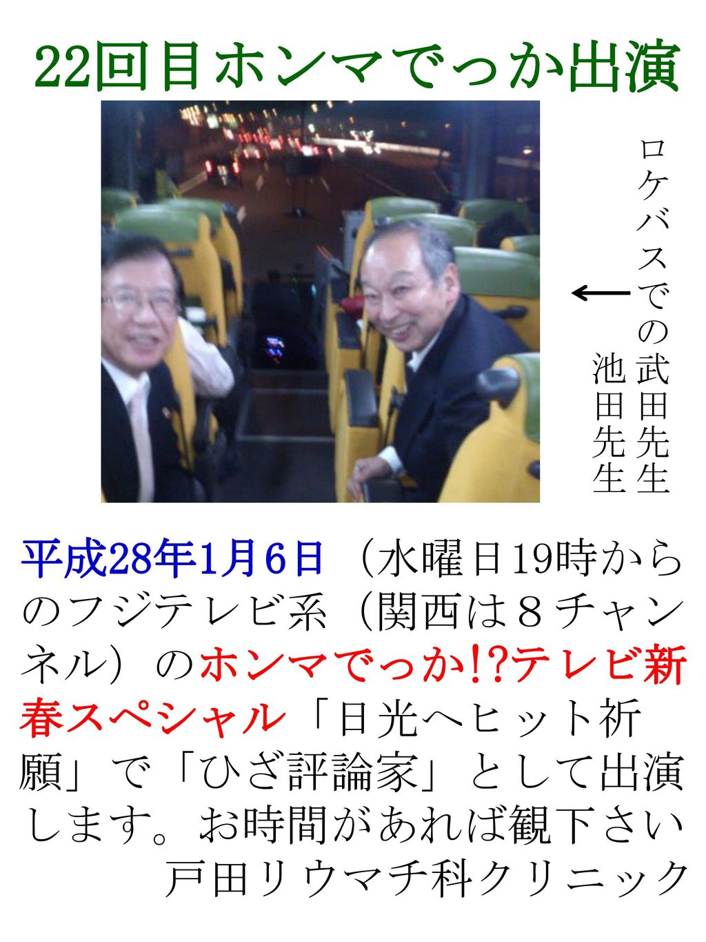 放送日変更のお詫び ２月13日に戸田院長が出演する とのお知らせをしていましたが 前日の２月12日になって 突然テレビ局から連絡があり Ppt Download