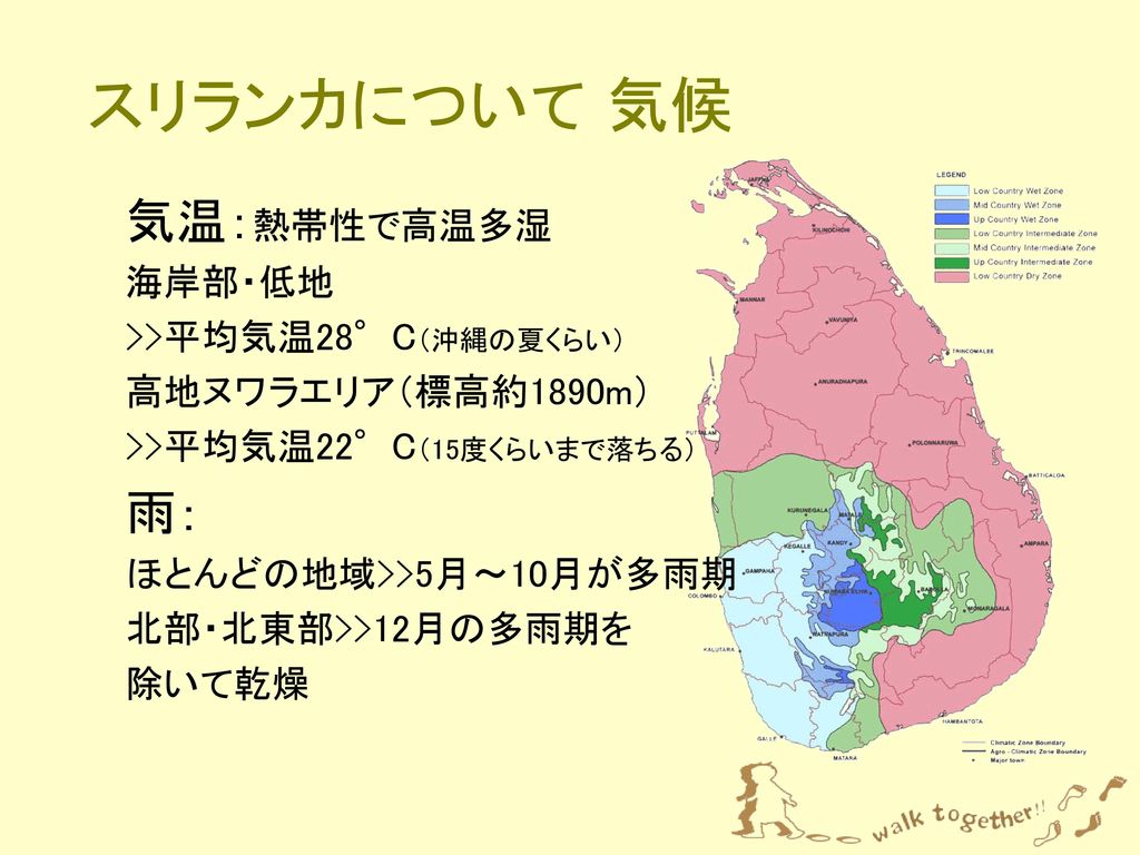 スリランカ中部州地滑り被災地の長期復興支援活動を通して Ppt Download