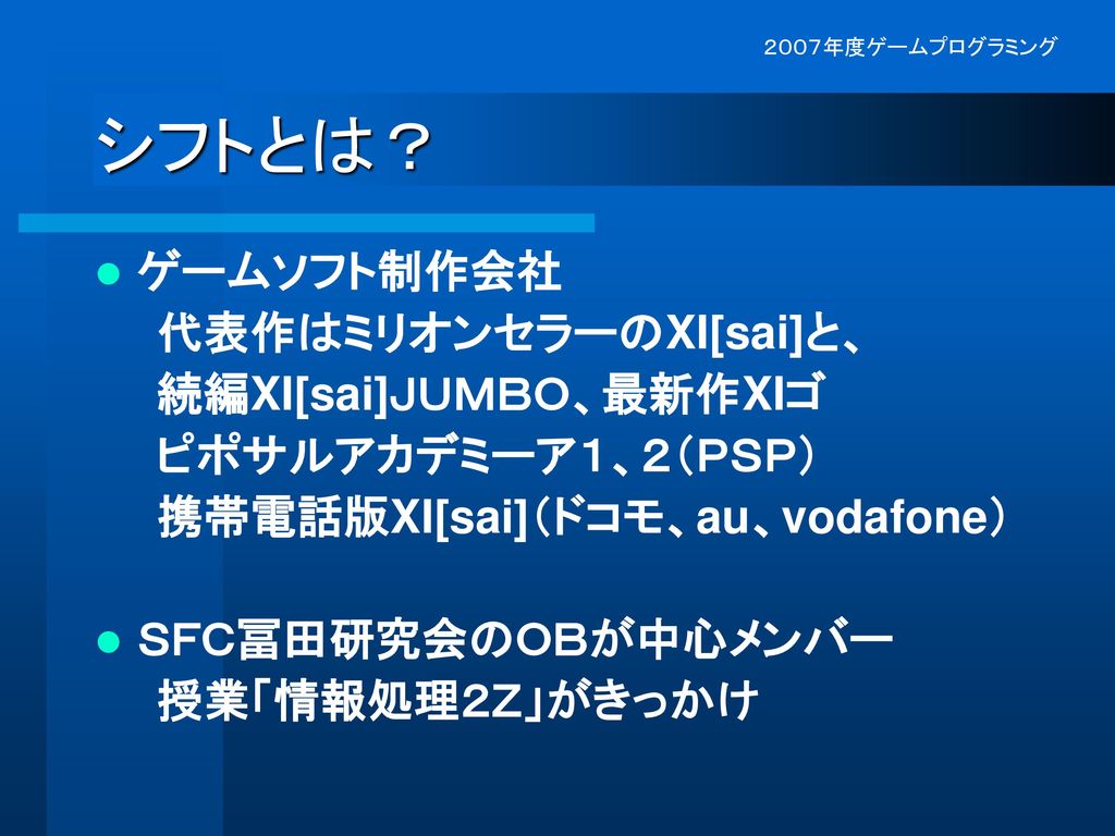 ２００７年度ゲームプログラミング ゲームプログラミング 月曜５ ６時限 担当 和田 杉山 Ppt Download