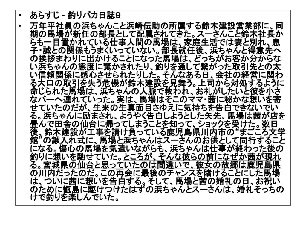 釣りバカ日誌 钓鱼迷日记 浜ちゃん 阿滨 鯉太郎 鲤鱼太郎 備後路殺人事件 备后路迷案 釣りバカ日誌 钓鱼迷日记 浜ちゃん 阿滨 鯉太郎 鲤鱼太郎 備後路殺人事件 备后路迷案 Ppt Download