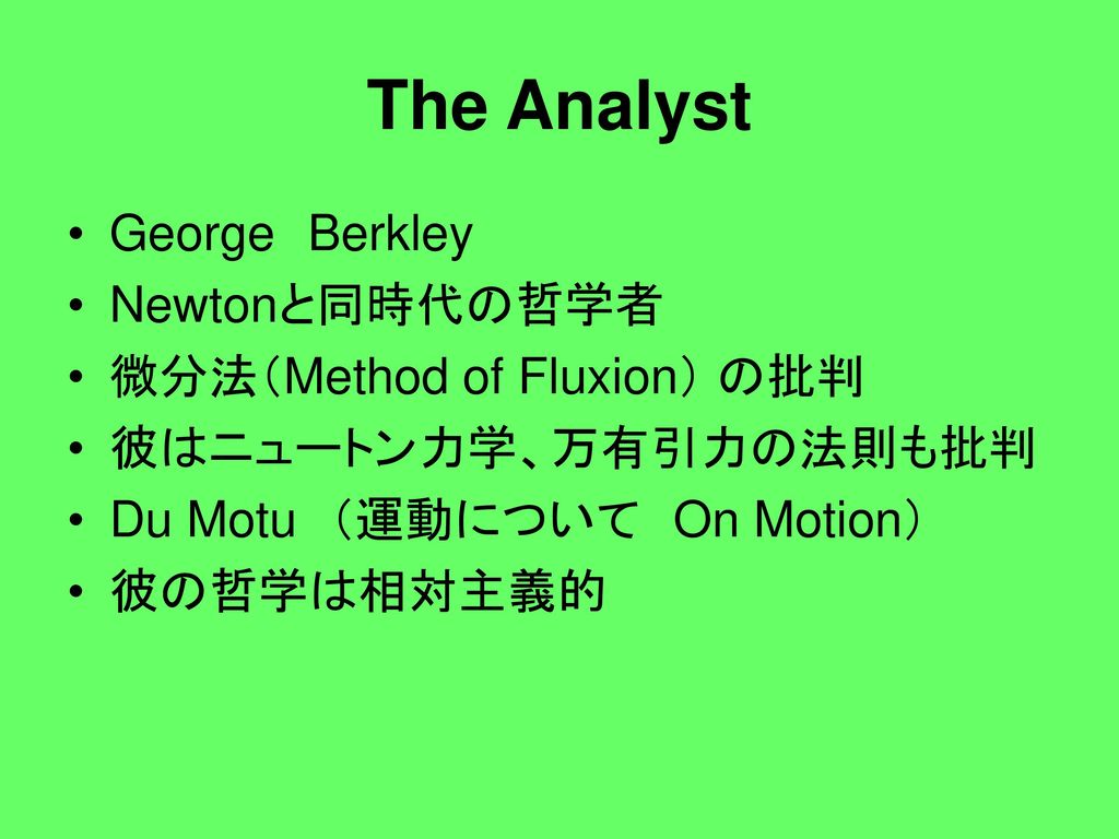 Berkley のnewtonのfluxionとleibnitzのdifference批判との比較 北村 正直 Ppt Download Berkley のnewtonのfluxionとleibnitzのdifference批判との比較 北村 正直 Ppt Download