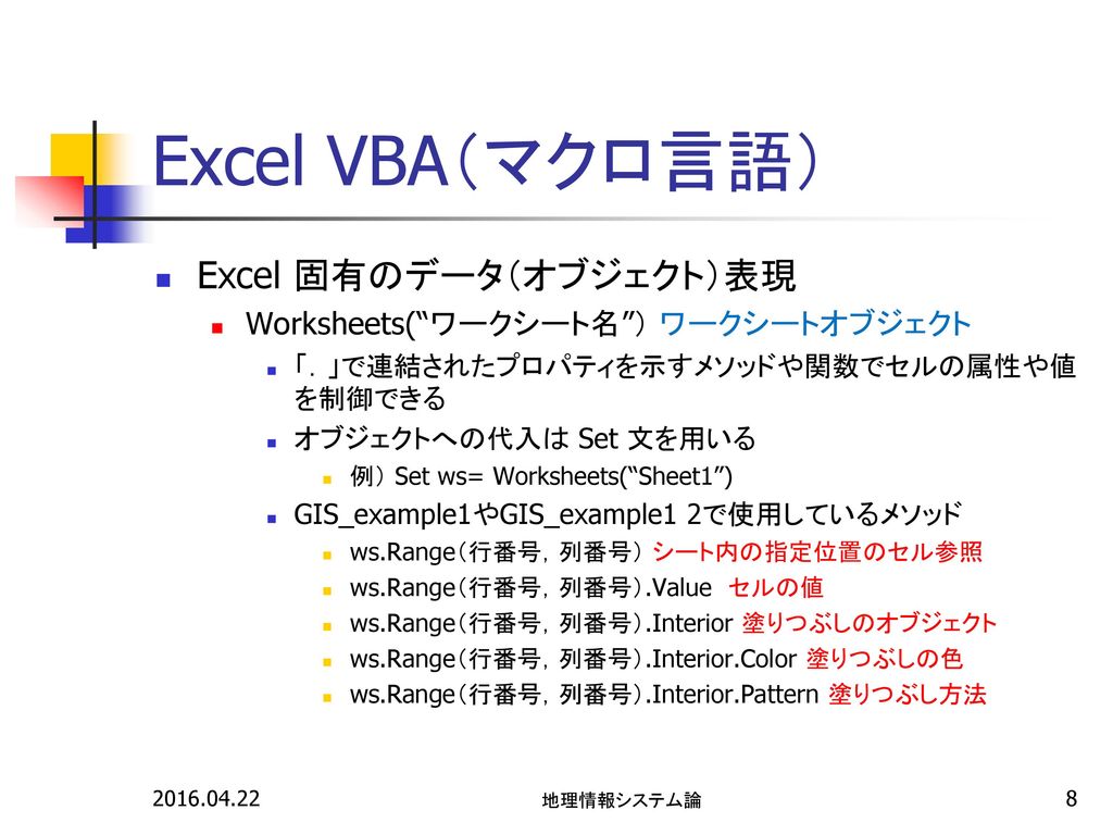 Excel VBA（マクロ言語） Excel 固有のデータ（オブジェクト）表現