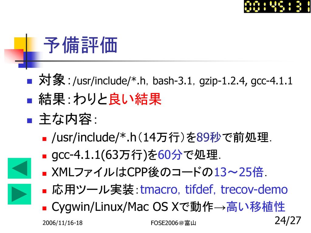 Tbcppa 追跡子を用いた C前処理系解析器 Ppt Download