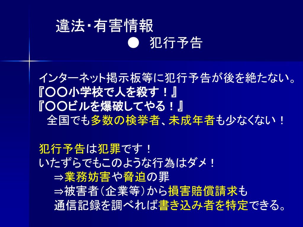 情報モラル 携帯編 ｉ ｔ 教育センター Ppt Download