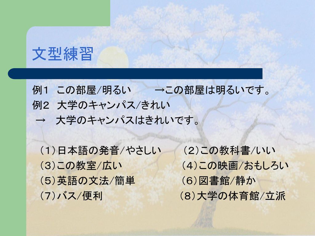 基础日语 第7课 日本語の勉強 Ppt Download