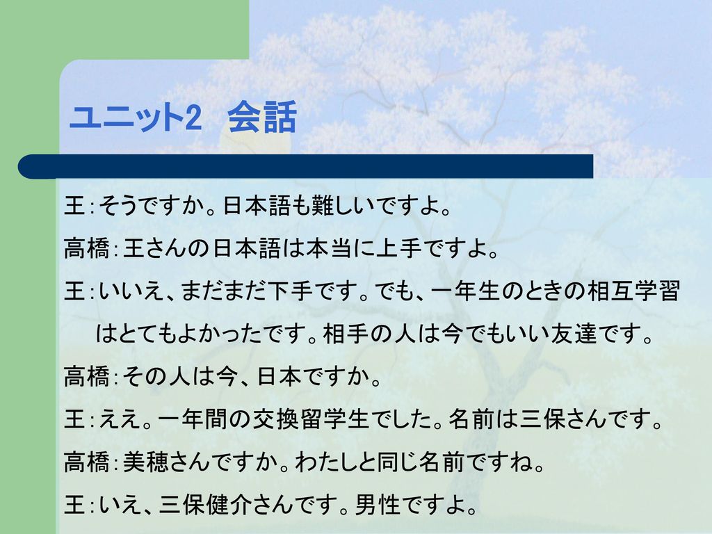 基础日语 第7课 日本語の勉強 Ppt Download