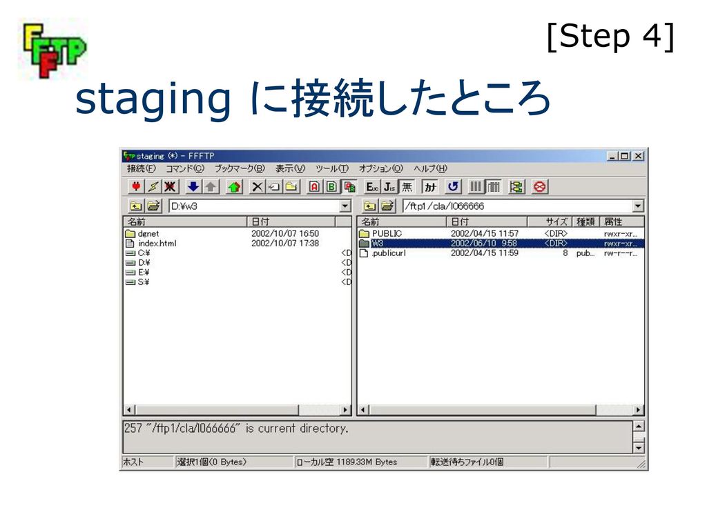 [Step 4] staging に接続したところ