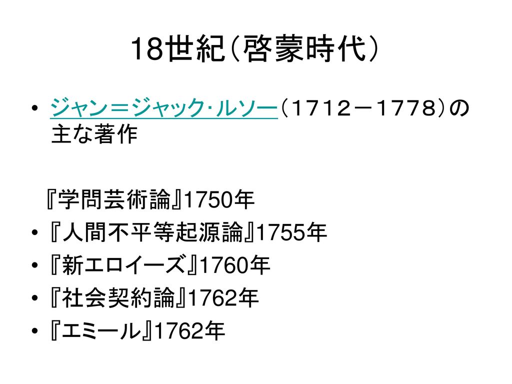 ２０１５ 現代文明論 １１ ルソーから学ぶ 自然と社会 Ppt Download