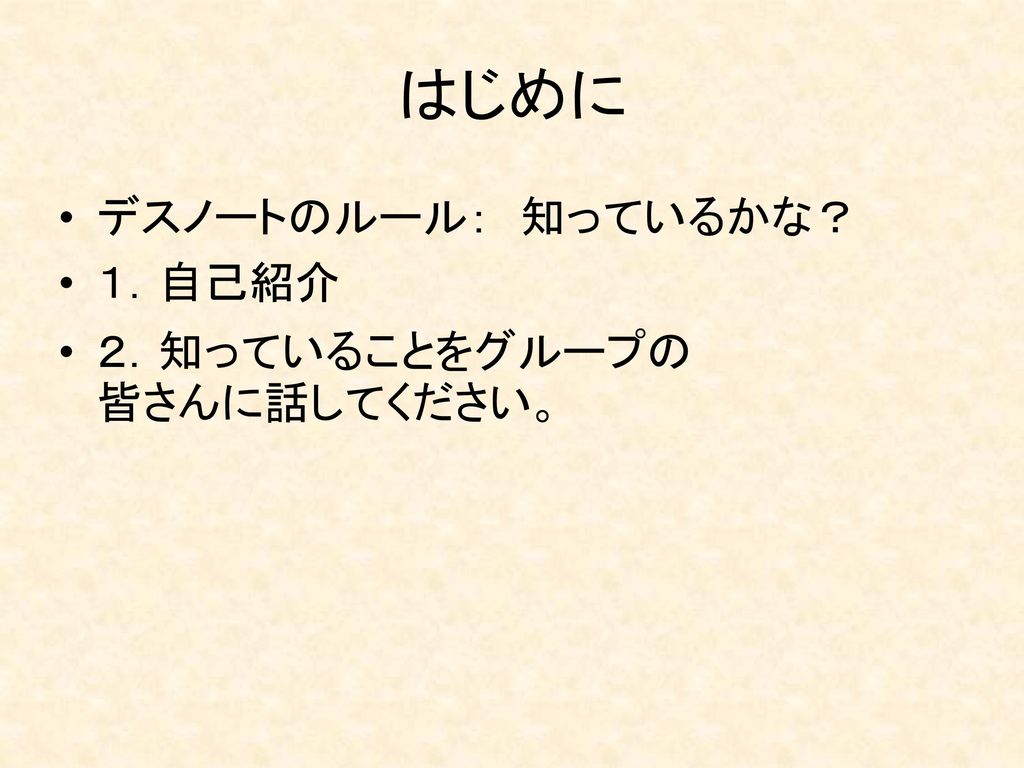 本人も気が付いていないこと 夜神月 ライト の分析手法 Ppt Download