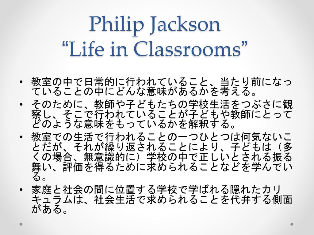 Philip Jackson Life in Classrooms