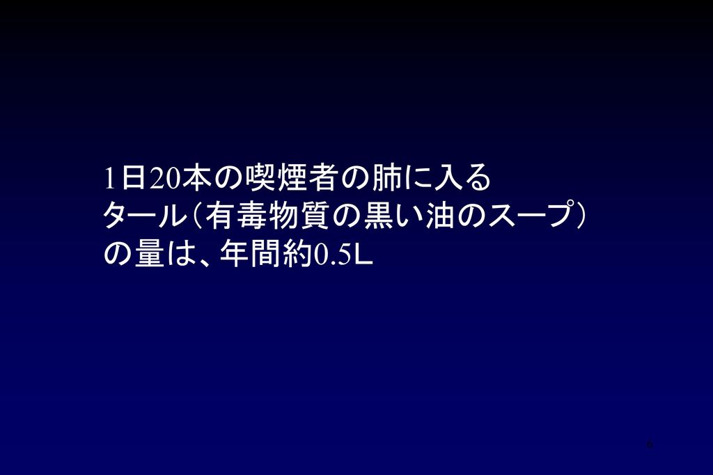 タバコを吸って変わること 豊かさ こころと体 寿命 禁煙で健康なまちづくりを タバコの煙のないお店でおいしく食べたい Ppt Download