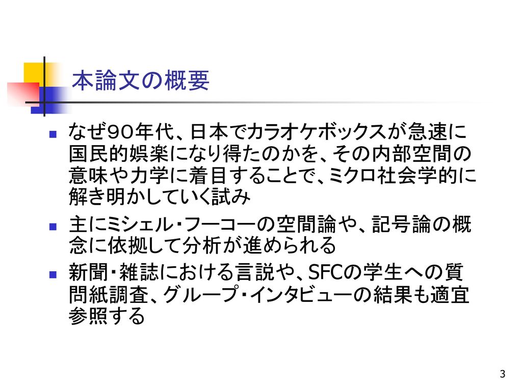 メディアとしてのカラオケボックス 内部空間における力学の微視的研究 Ppt Download