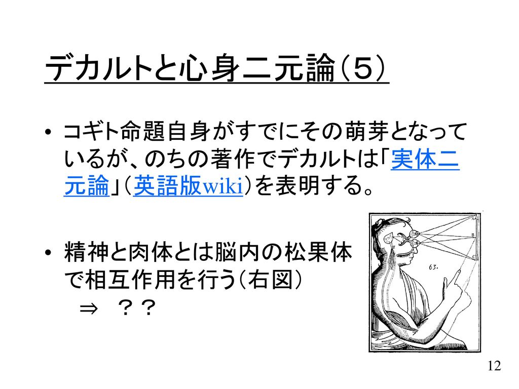 本日のメニュー 5 31 前回の続き 人間の 認知 心 Mind をどのように考えるか 研究するか 研究の方法論 アプローチ Ppt Download