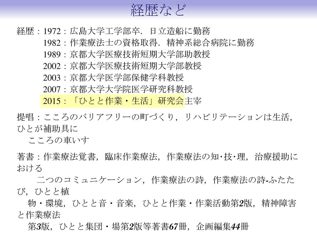 ひとと作業・生活を語る 2015/7/5 The final lecture of Hiroshi Yamane - ppt download