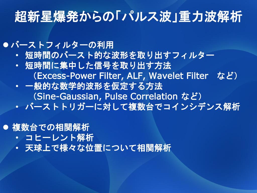 15年度 天体素粒子物理学 特論ii 重力波 その導出 発生 検出 応用 Ppt Download