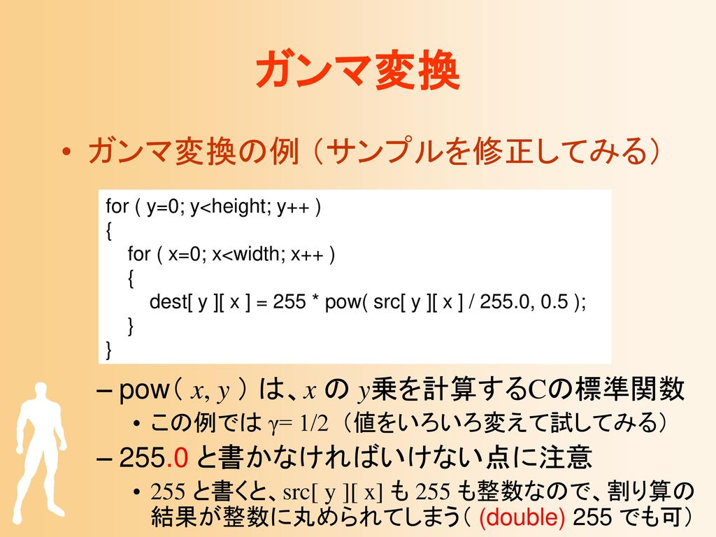 画像処理 入力画像に対して何らかの変換処理を行う 明るさやコントラストの調整 ぼかし 鮮鋭化など レタッチ系の画像ツールでよく使われる機能 Ppt Download