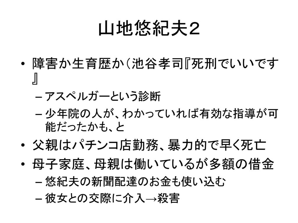 家庭での問題 事件 開成 早稲田高等学院事件 Ppt Download