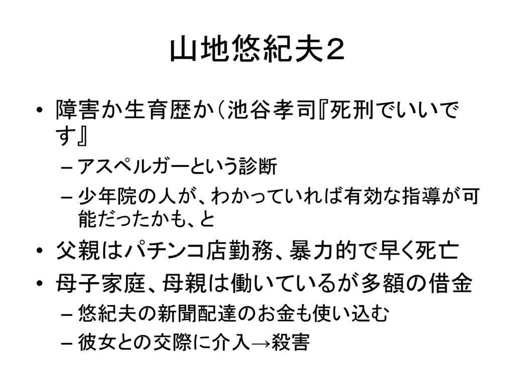 女子高校生監禁殺人事件 人間的に育つ基盤とは何か Ppt Download