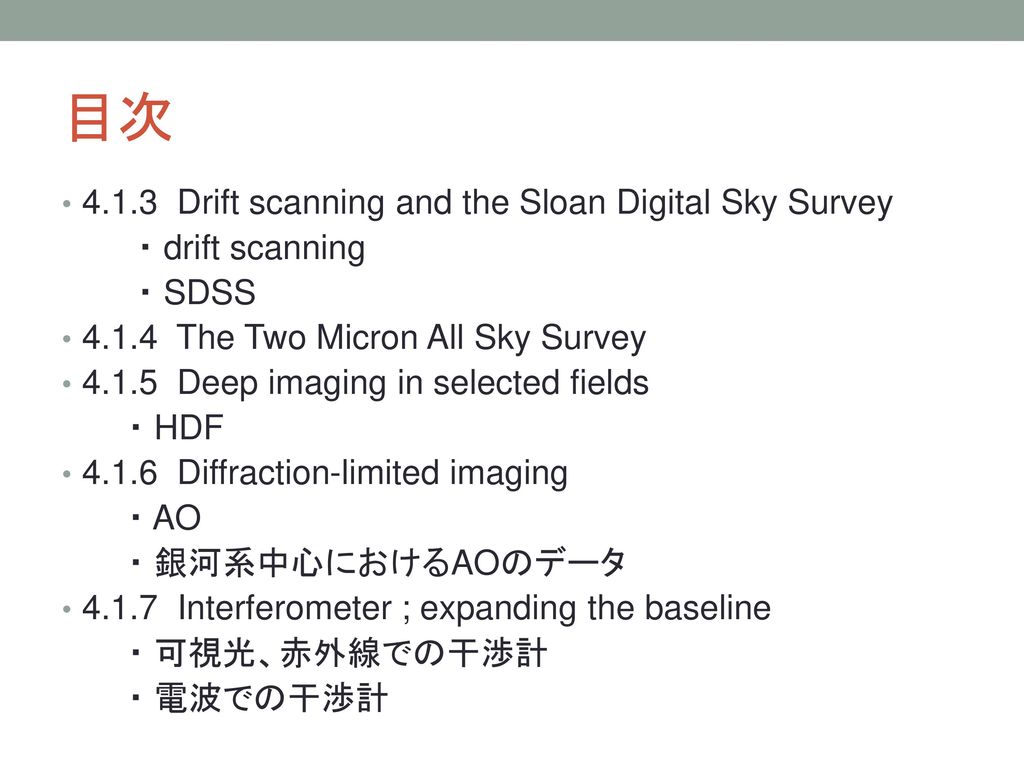 目次 Drift scanning and the Sloan Digital Sky Survey