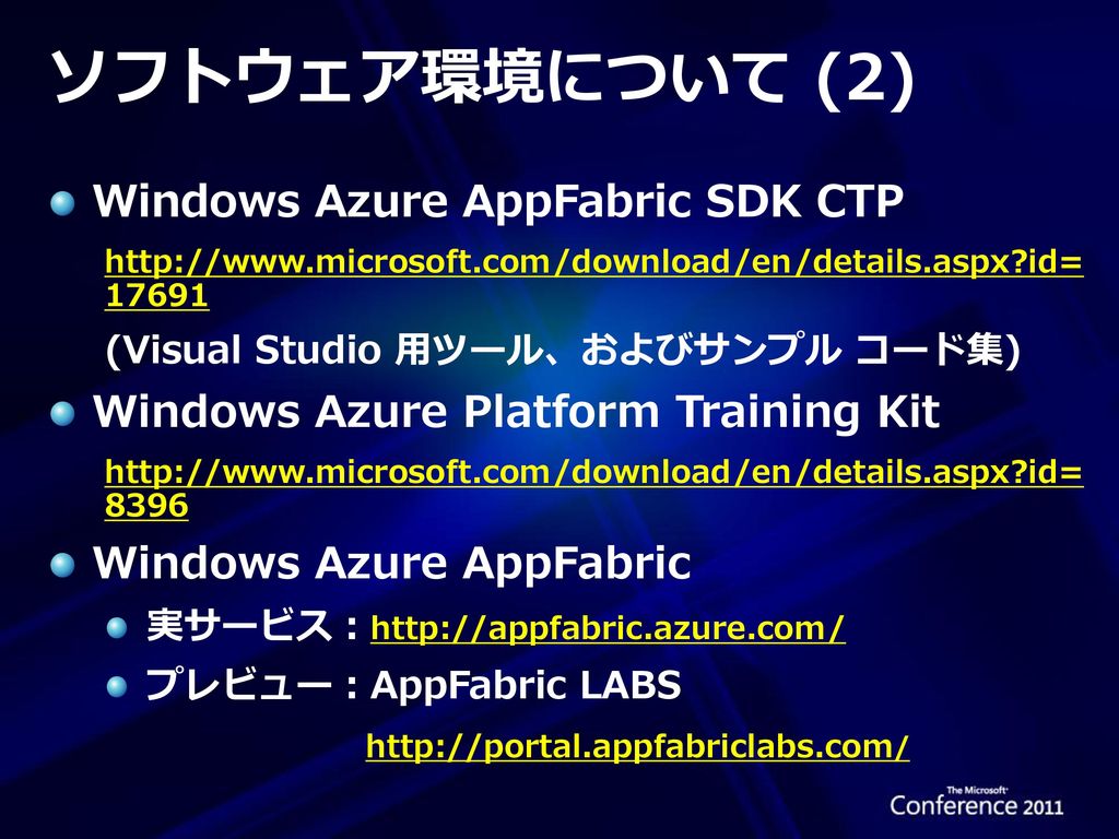 Windows Azure の真骨頂 AppFabric を極める！ - ppt download