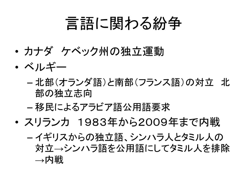 言語の問題 母語 母国語 国際語 Ppt Download