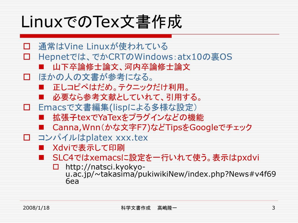 はじめに Linuxでの科学文書作成 Windowsでの科学文書作成 Ppt Download