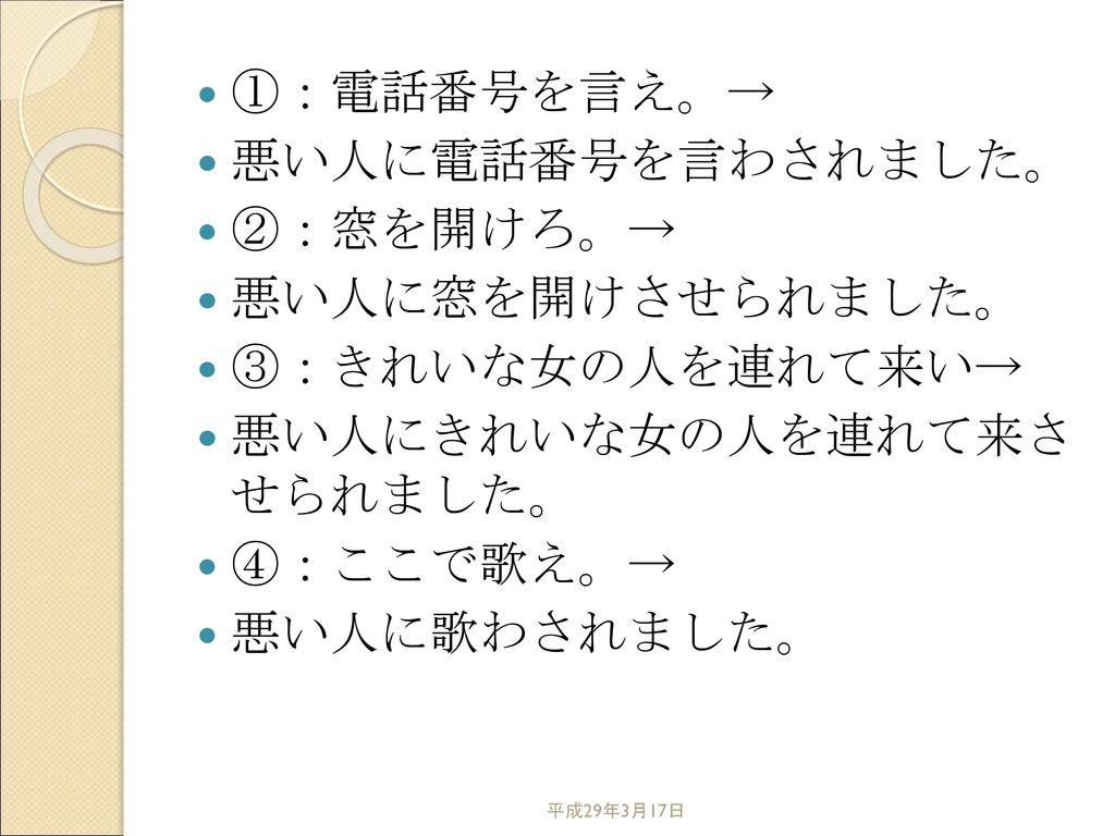 第四回 接続詞 感動詞 助動詞 劉志昱 平成29年3月17日 平成29年3月17日 Ppt Download