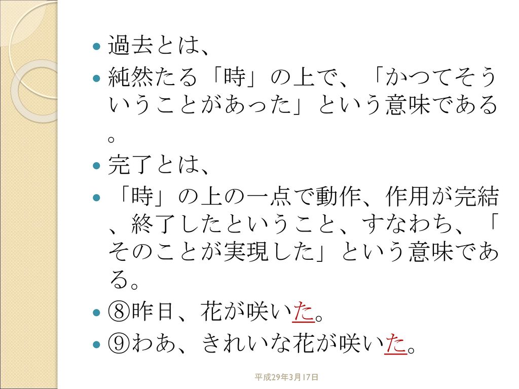 第四回 接続詞 感動詞 助動詞 劉志昱 平成29年3月17日 平成29年3月17日 Ppt Download