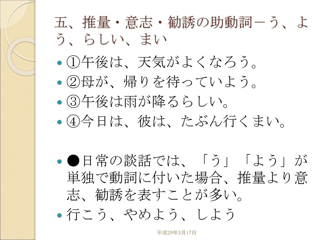 第四回 接続詞 感動詞 助動詞 劉志昱 平成29年3月17日 平成29年3月17日 Ppt Download