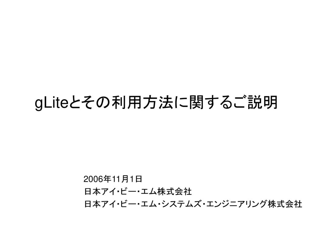 06年11月1日 日本アイ ビー エム株式会社 日本アイ ビー エム システムズ エンジニアリング株式会社 Ppt Download