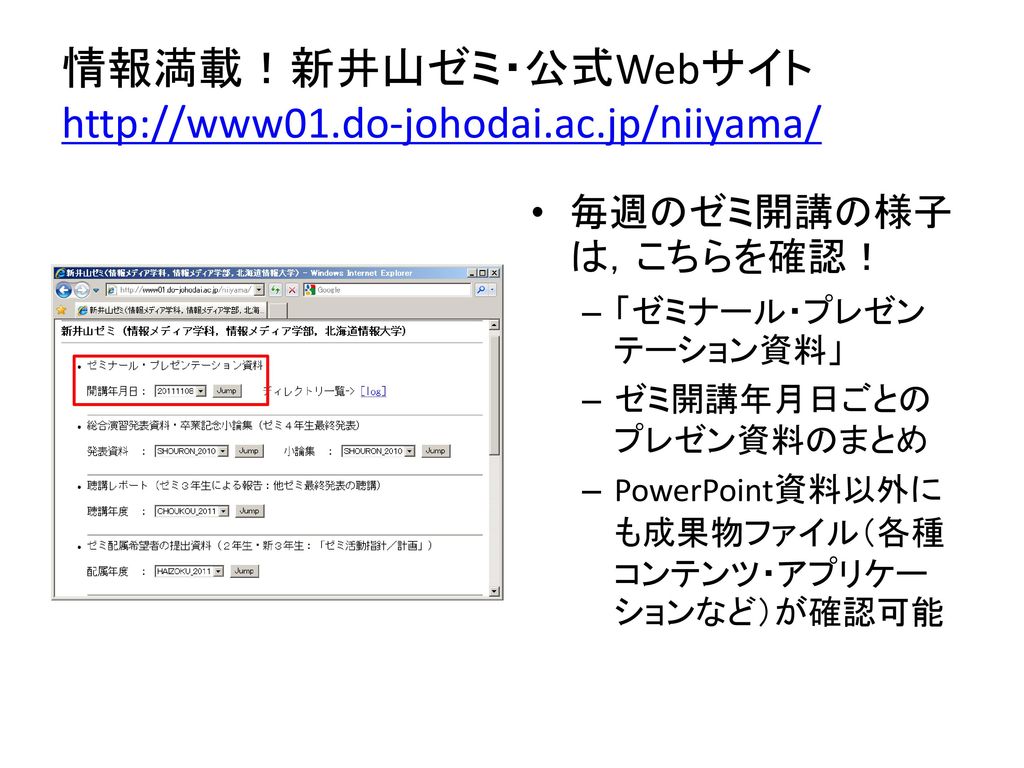 情報満載 新井山ゼミ 公式webサイト ゼミ所属学生による 新井山ゼミ説明会 情報満載 新井山ゼミ 公式webサイト Ppt Download