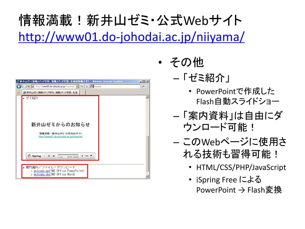 情報満載 新井山ゼミ 公式webサイト ゼミ所属学生による 新井山ゼミ説明会 情報満載 新井山ゼミ 公式webサイト Ppt Download