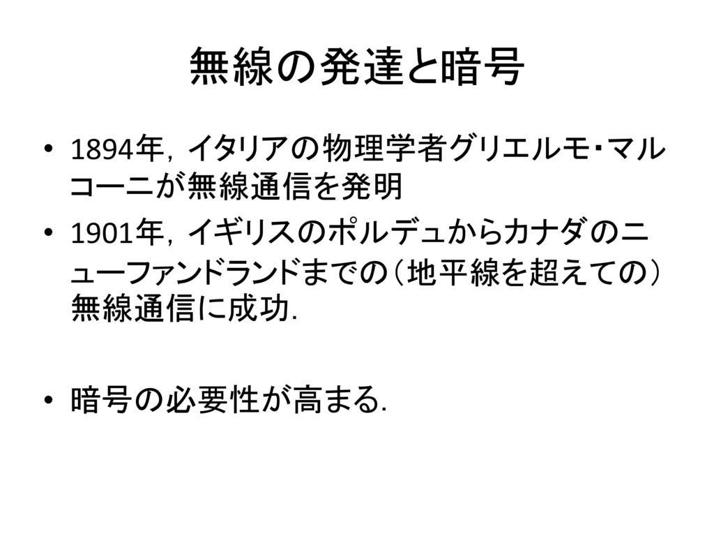 計算機システム コンピュータの歴史 ２ 戦時期における暗号解読 Ppt Download