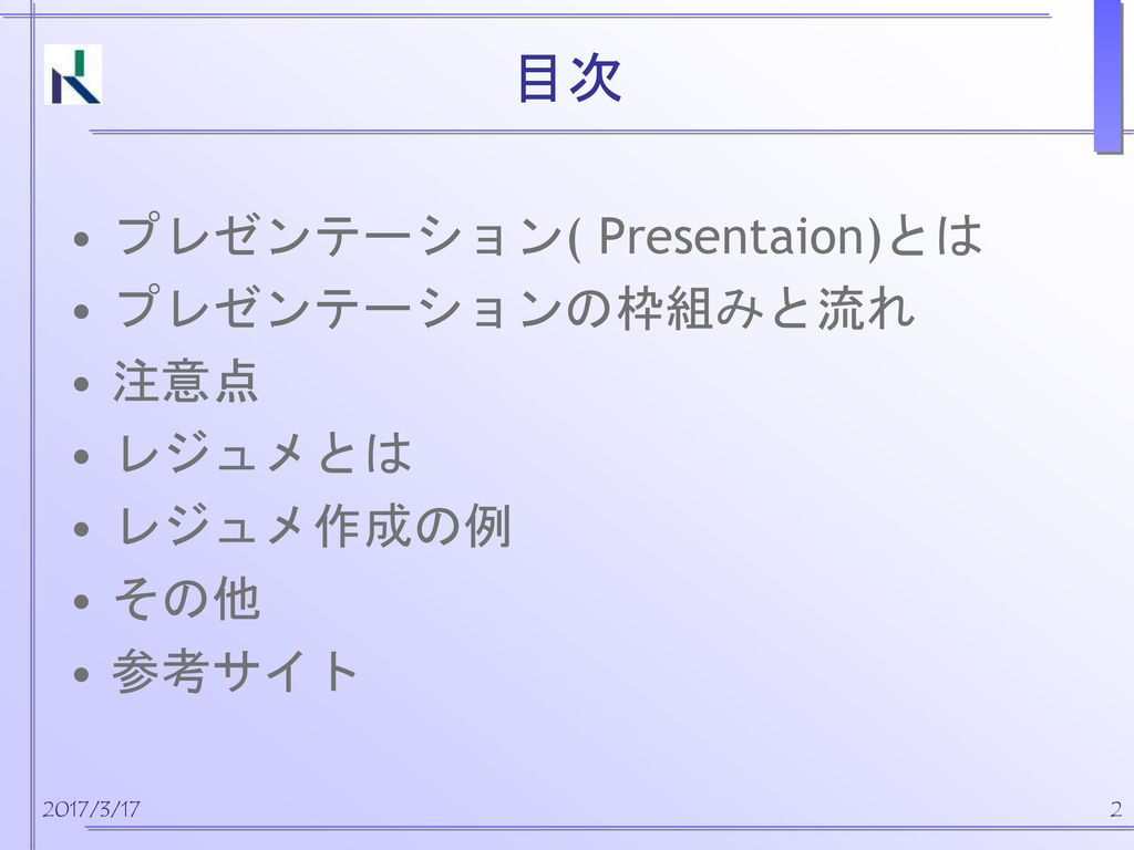 プレゼンテーションの仕方 学籍番号 名前 17 3 17 Ppt Download