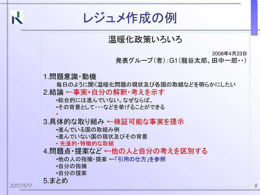 プレゼンテーションの仕方 学籍番号 名前 17 3 17 Ppt Download