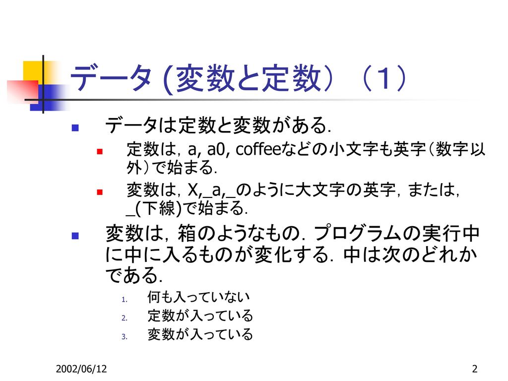 Prolog演習 Powerpointのアニメーション機能を利用すると分かりやすいと思います Ppt Download