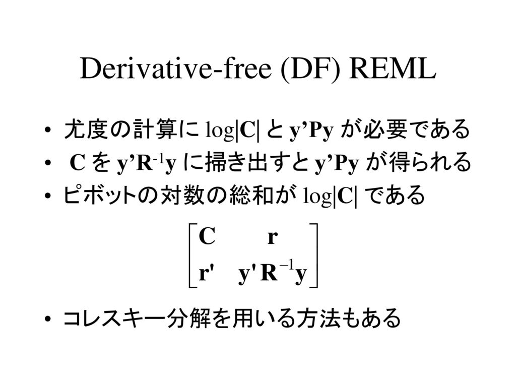 Derivative-free (DF) REML