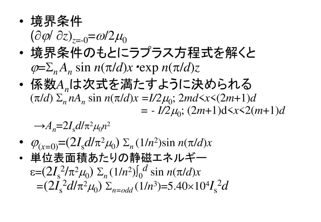 境界条件のもとにラプラス方程式を解くと =n An sin n(/d)x・exp n(/d)z
