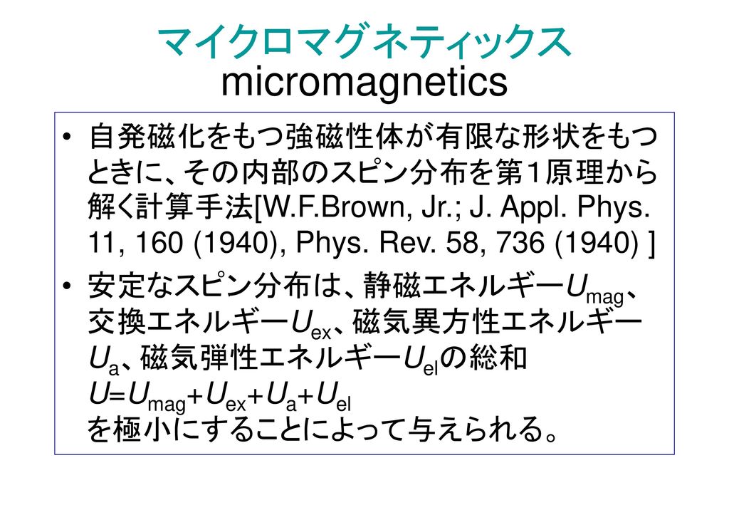 マイクロマグネティックス micromagnetics